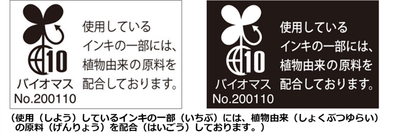 バイオマスマーク本文.png