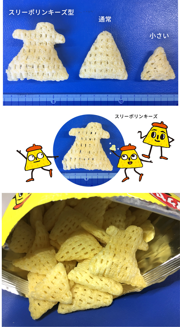 ポリンキーの製品の中に形の違うものや小さなもの お客様センター 株式会社湖池屋