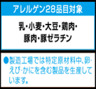 アレルギー表示.png