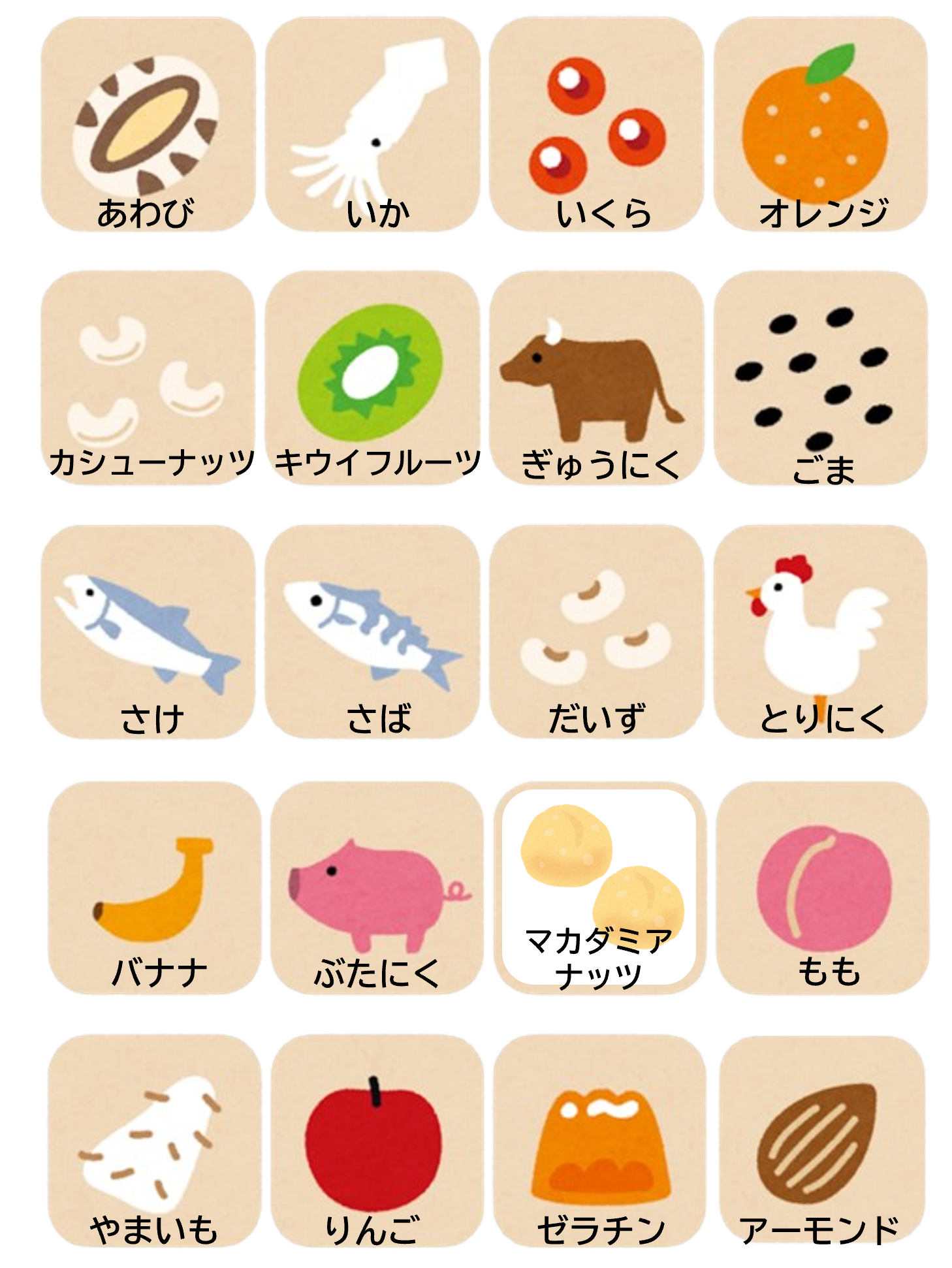 アレルギー食品.png