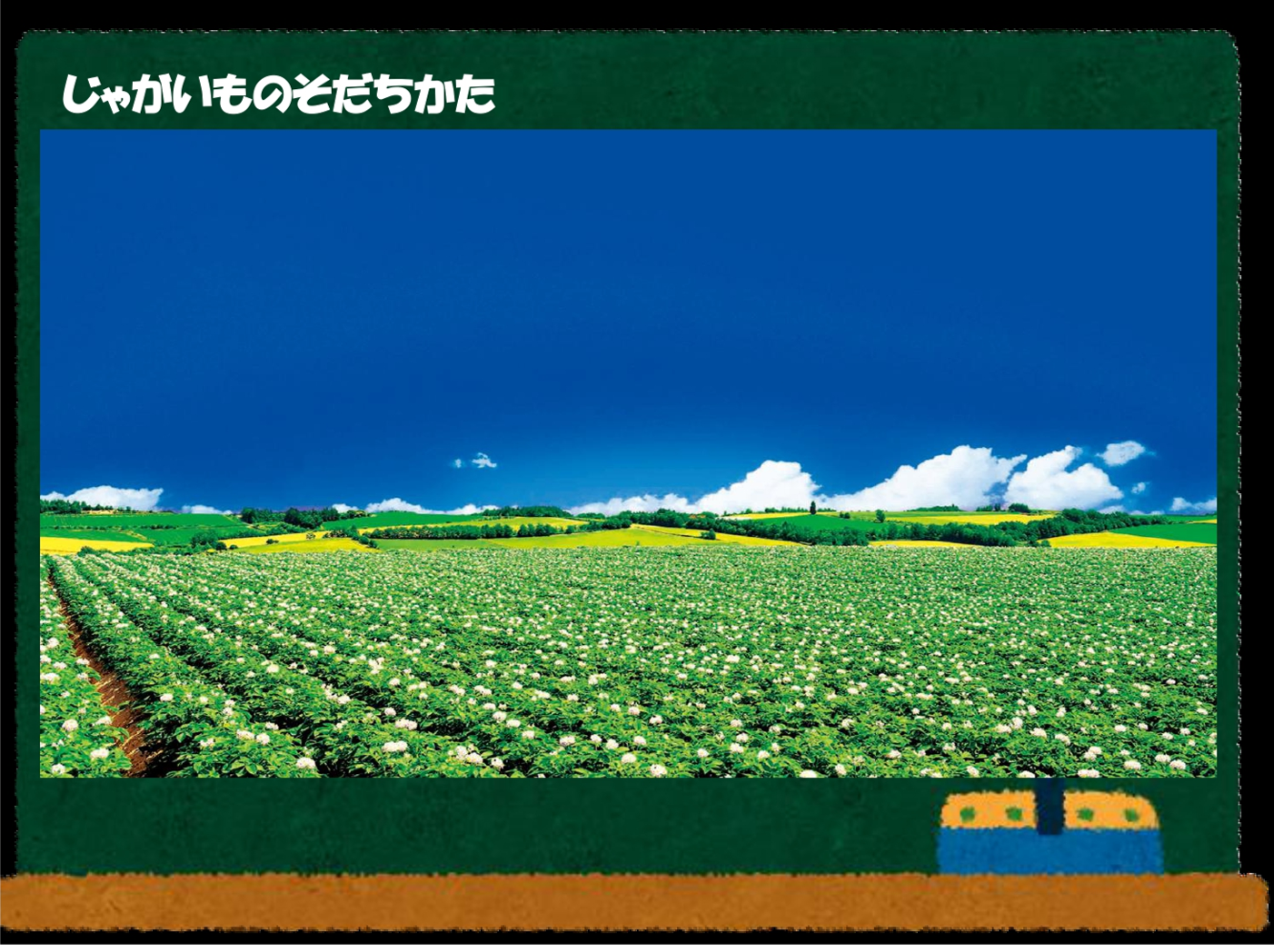 育ち方1.png